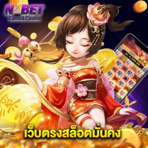 nbet เว็บตรงสล็อตมั่นคง