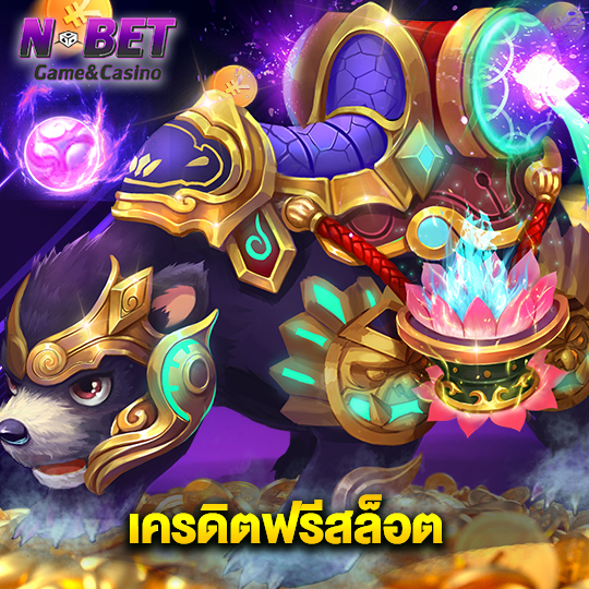 nbet เครดิตฟรีสล็อต